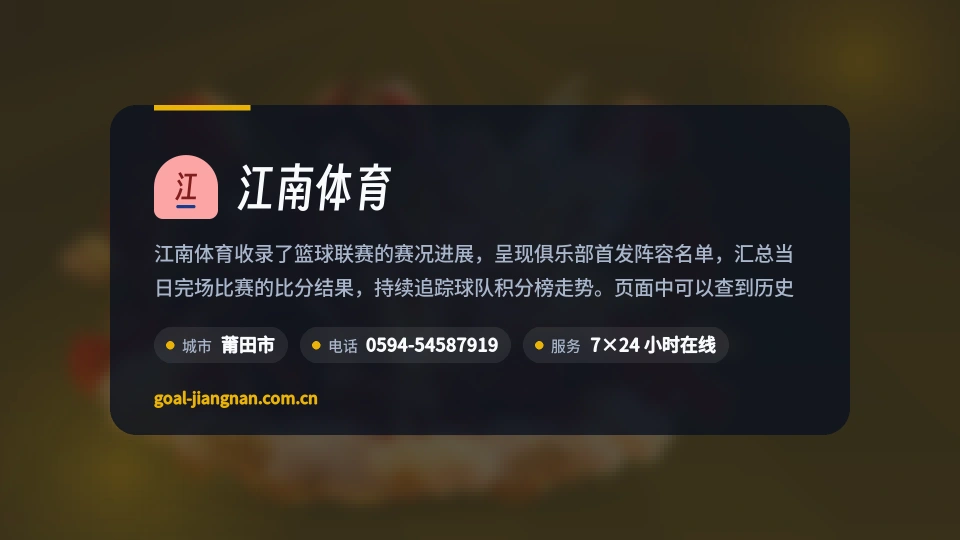 了解江南体育